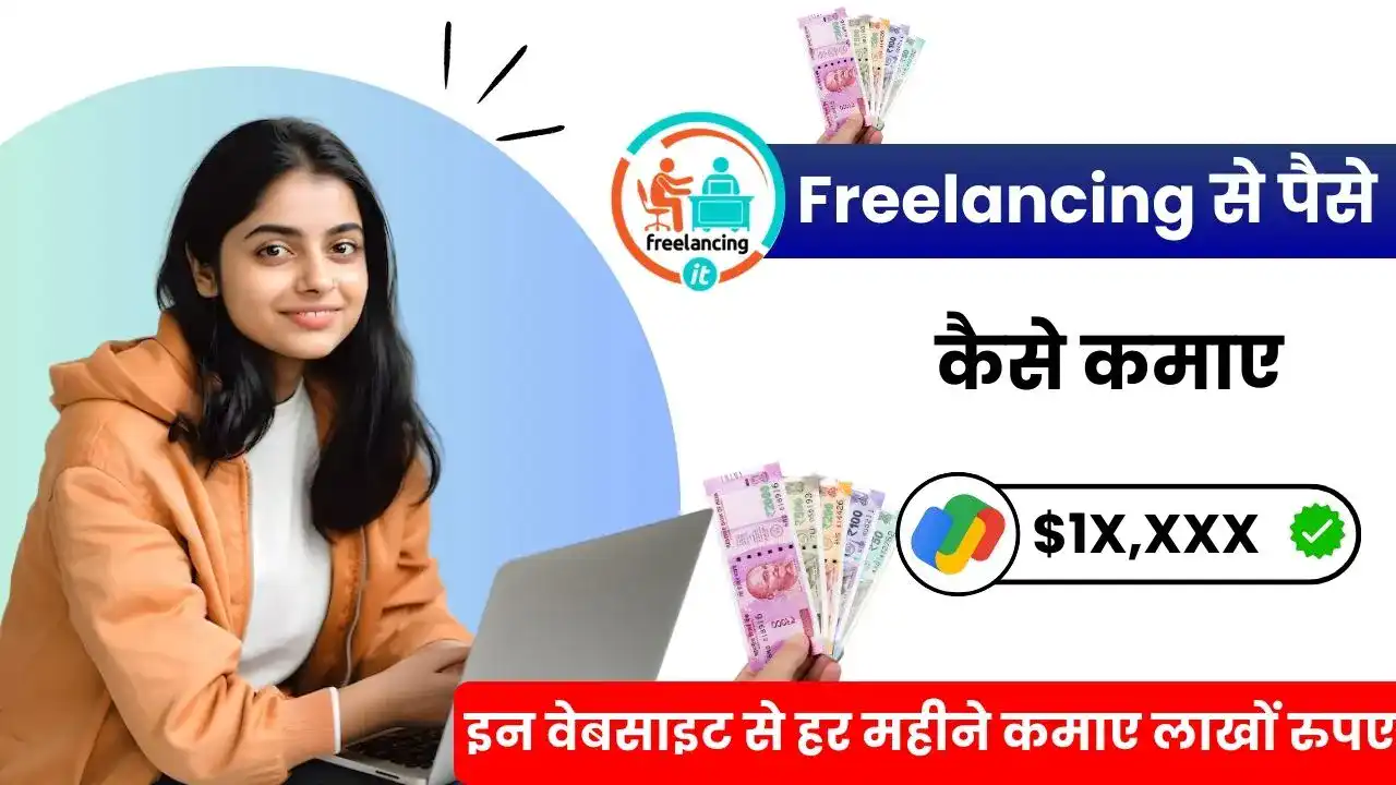 Freelancing Se Paise Kaise Kamaye - No Job? No Problem! फ्रीलांसिंग से हर महीने कमाएं ₹1 लाख+ 1 Freelancing से पैसे कैसे कमाए - Top 10 वेबसाइट से हर महीने लाखों कमाए