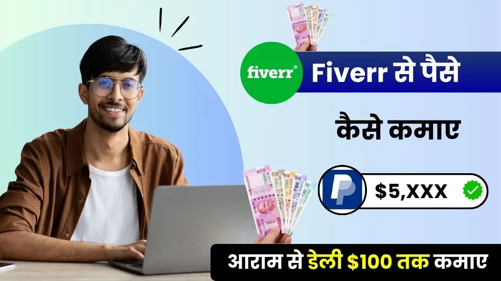 Fiverr Se Paise Kaise Kamaye - आराम से डेली $100 तक कमाए