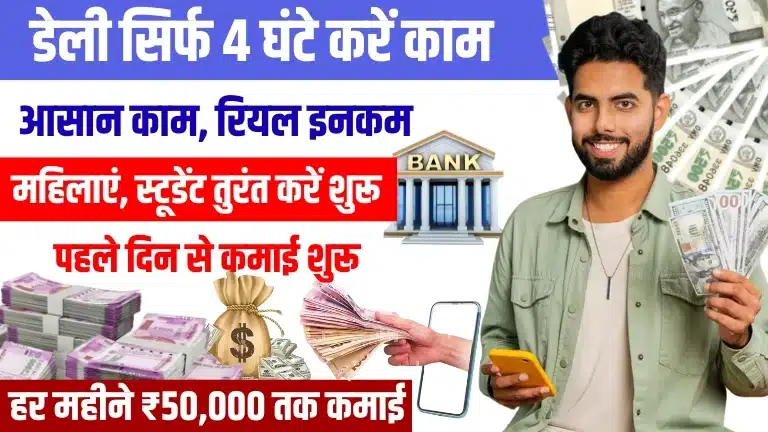 Mobile Se Paise Kaise Kamaye 2025 - फटाफट इन तरीकों को फॉलो करें, मोबाइल से होगी डेली ₹2,500 तक कमाई