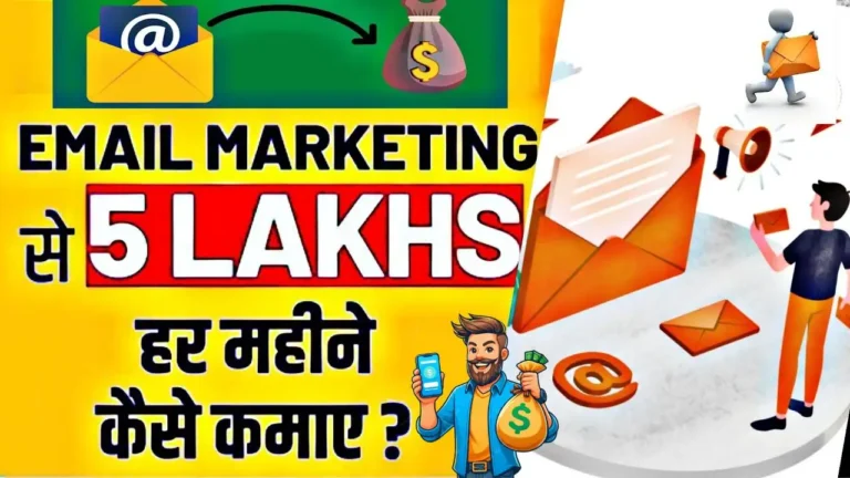 Email Marketing Kya Hai और ईमेल मार्केटिंग से पैसे कैसे कमाए (₹30k-₹50kमहीने कमाए)