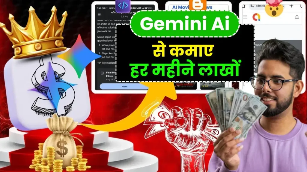 Gemini AI Se Paise Kaise Kamaye और Online Success पाएं, बिना मेहनत के घर बैठे लाखों कमाने की 10 Secret Tricks 2 Gemini AI Se Paise Kaise Kamaye और Online Success पाएं, बिना मेहनत के घर बैठे लाखों कमाने की 10 Secret Tricks
