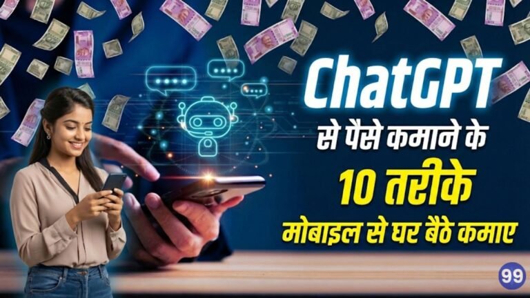 ChatGPT Se Paise Kaise Kamaye 2026 – Top 10+ तरीके, डेली ₹3,000 कमाने का Secret!