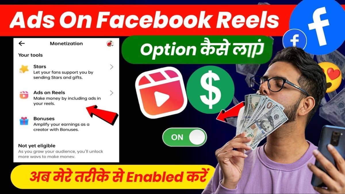 Facebook Reels Se Paise Kaise Kamaye 2026: हर महीने लाखों कमाने वाले 15 सीक्रेट तरीके! 1 Facebook Reels Se Paise Kaise Kamaye 2026