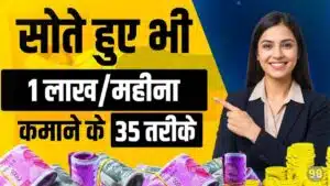 Online Paise Kaise Kamaye