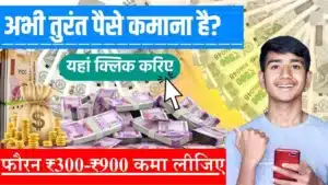 तुरंत पैसा कैसे कमाए