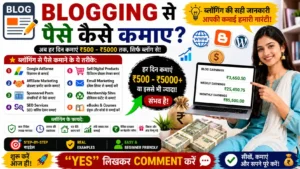 Blogging Se Paise Kaise Kamaye