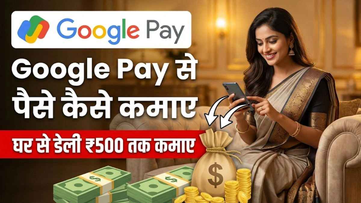 Google Pay Se Paise Kaise Kamaye