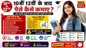 10th 12th Ke Baad Paise Kaise Kamaye