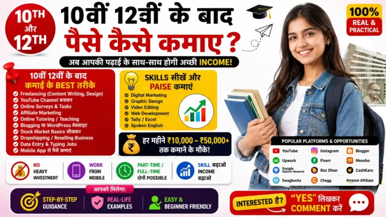 10th 12th Ke Baad Paise Kaise Kamaye