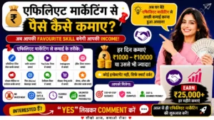 Affiliate Marketing Kya Hai