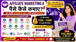 Affiliate Marketing Se Paise Kaise Kamaye