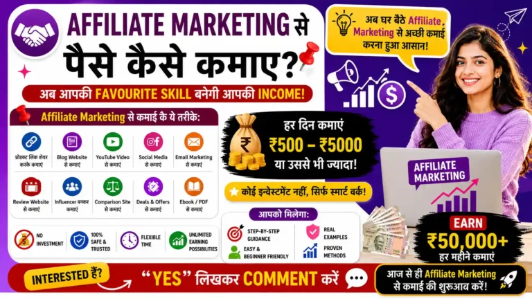 Affiliate Marketing Se Paise Kaise Kamaye
