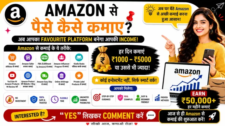 Amazon Se Paise Kaise Kamaye