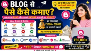 Blog Se Paise Kaise Kamaye