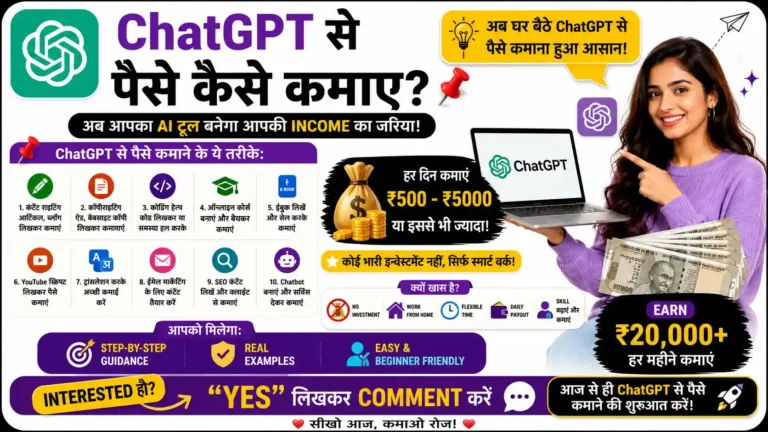 ChatGPT Se Paise Kaise Kamaye