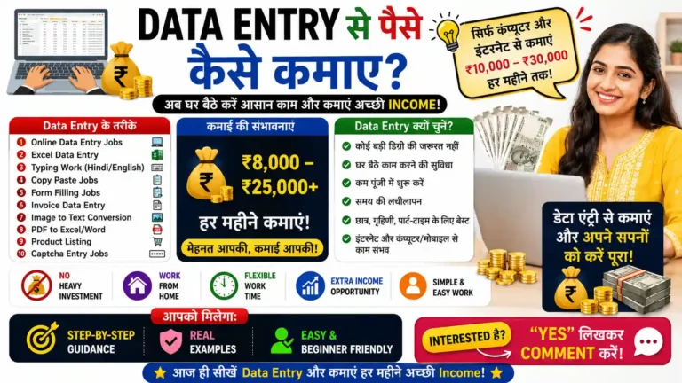 Data Entry Se Paise Kaise Kamaye