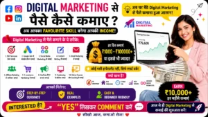 Digital Marketing Se Paise Kaise Kamaye