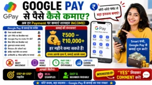 Google Pay Se Paise Kaise Kamaye
