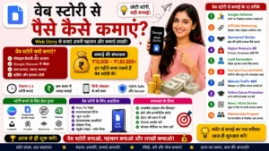 Google Web Stories Kya Hai