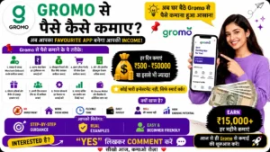 Gromo App Kya Hai, Gromo App Se Paise Kaise Kamaye