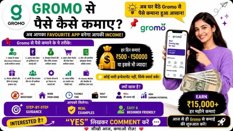 Gromo App Kya Hai, Gromo App Se Paise Kaise Kamaye