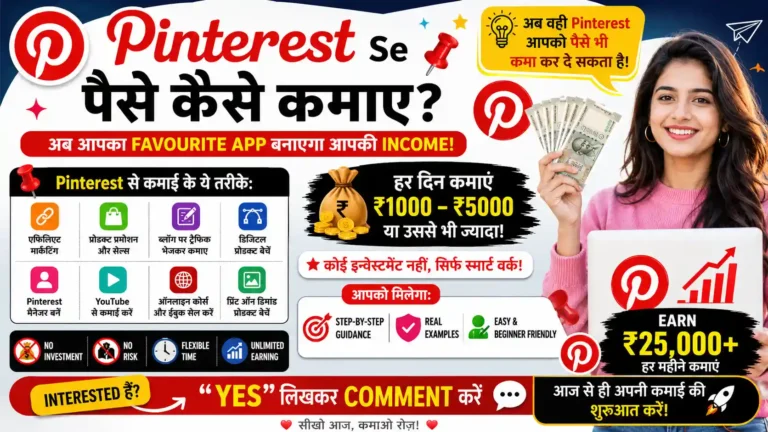 How to earn money from Pinterest, Pinterest Se Paise Kaise Kamaye