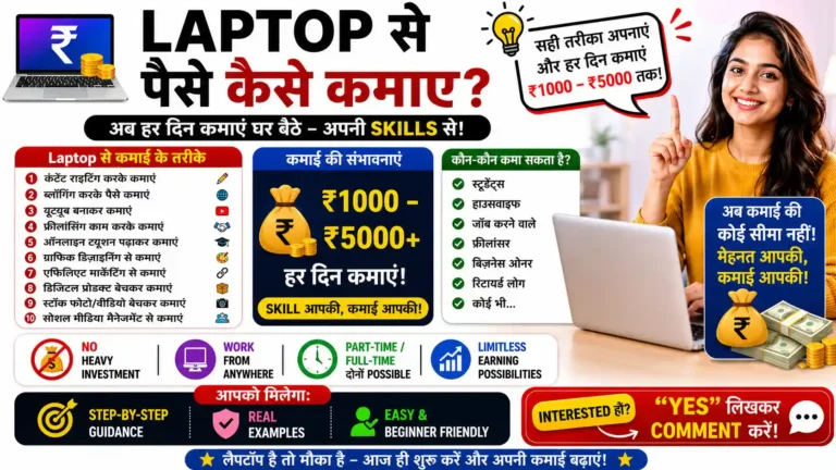 Laptop Se Paise Kaise Kamaye