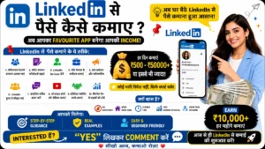 LinkedIn Se Paise Kaise Kamaye