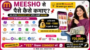 Meesho Se Paise Kaise Kamaye