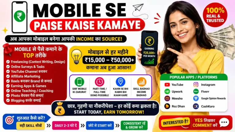 Mobile Se Paise Kaise Kamaye