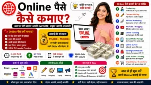 Online Paise Kaise Kamaye