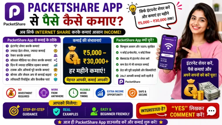 PacketShare App से पैसे कैसे कमाए