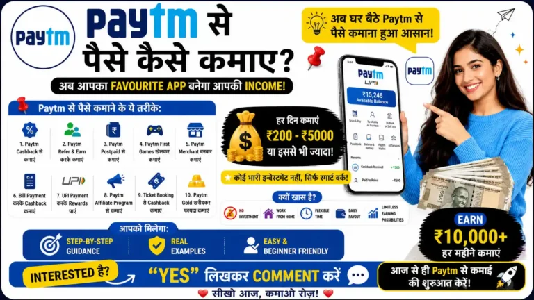 PayTm से पैसे कैसे कमाए
