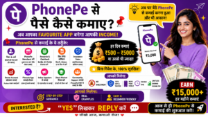 PhonePe Se Paise Kaise Kamaye