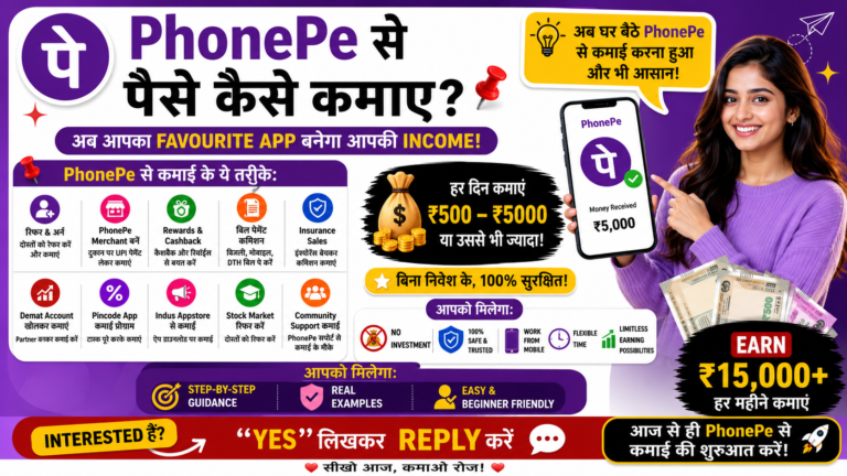 PhonePe Se Paise Kaise Kamaye