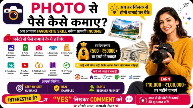 Photo Bech Kar Paise Kaise Kamaye, Photo बेचकर पैसे कैसे कमाए