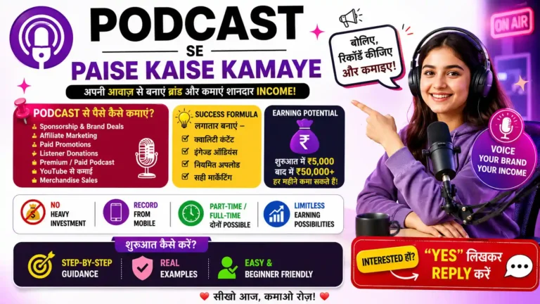 Podcast Se Paise Kaise Kamaye