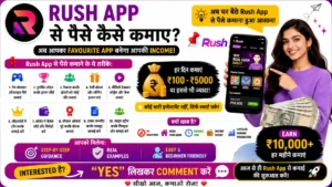 Rush App Se Paise Kaise Kamaye
