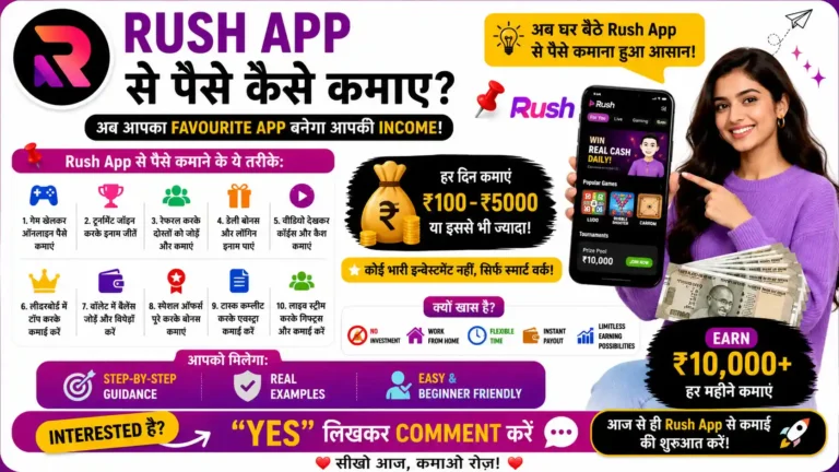 Rush App Se Paise Kaise Kamaye