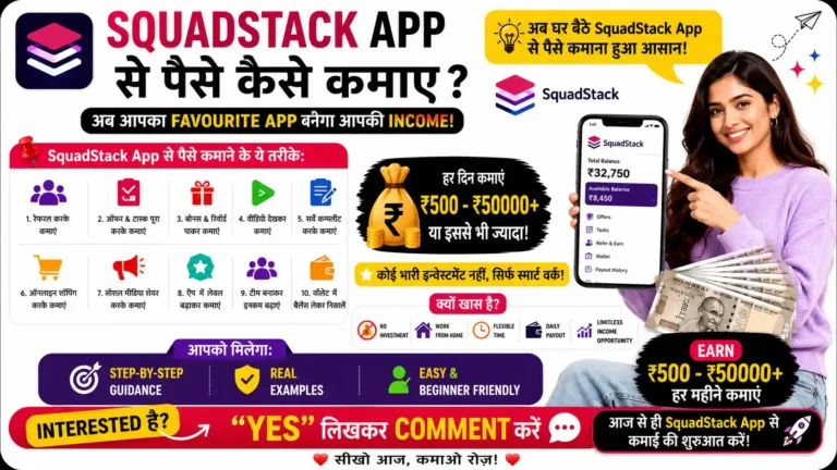 Squadstack App Se Paise Kaise Kamaye