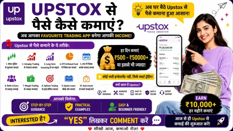 Upstox Kya Hai, Upstox Se Paise Kaise Kamaye