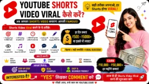 YouTube Shorts Video Viral Kaise Kare
