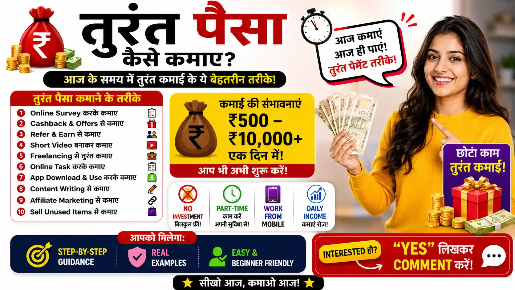 तुरंत पैसा कैसे कमाए