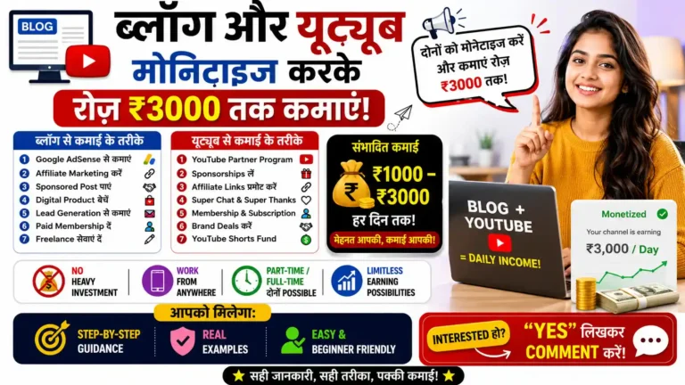 Monetize Kya Hota Hai - ब्लॉग और यूट्यूब चैनल को मोनेटाइज करके डेली ₹3000 कमाए