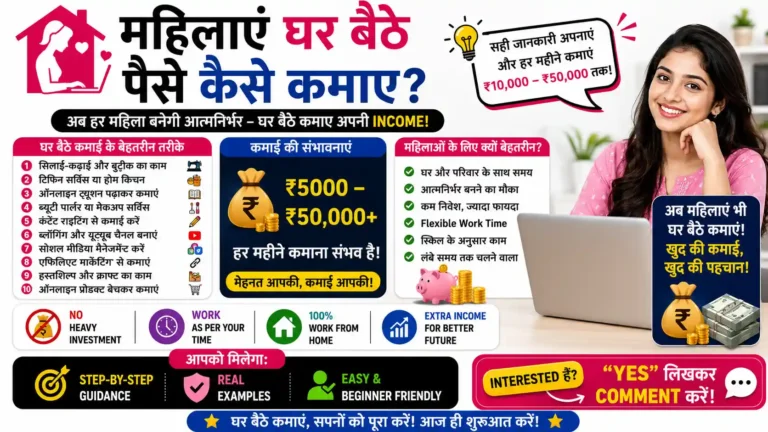 महिलाएं घर बैठे पैसे कैसे कमाए